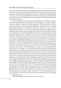 Філософія свободи Григорія Сковороди. Image №7