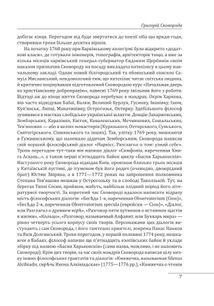 Філософія свободи Григорія Сковороди. Image №8