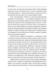 Вересові меди. Танець білої тополі. Image №6