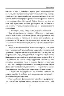 Вересові меди. Танець білої тополі. Image №9