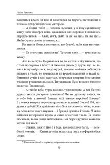 Вересові меди. Танець білої тополі. Image №10