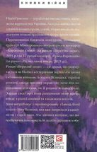 Вересові меди. Танець білої тополі. Image №4