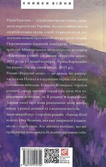 Вересові меди. Танець білої тополі. Image №4