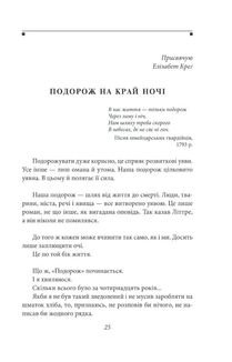 Подорож на край ночі. Зображення №3