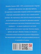 Знаменті українці. Михайль Семенко . Image №4