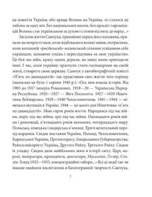 Знамениті українці. Улас Самчук. Зображення №7