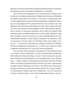 Знамениті українці. Улас Самчук. Зображення №10