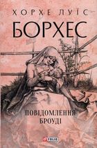 Повідомлення Броуді. Image №11
