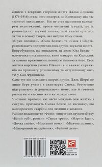 Смок Беллю. Смок і Шорті. Image №4