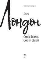 Смок Беллю. Смок і Шорті. Image №6