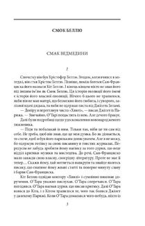 Смок Беллю. Смок і Шорті. Image №7