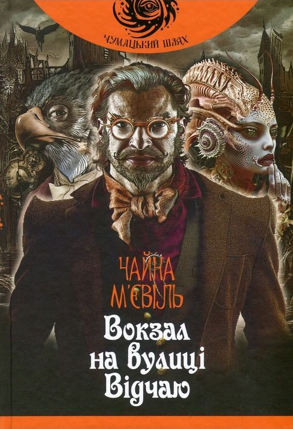 Обкладинка Вокзал на вулиці Відчаю