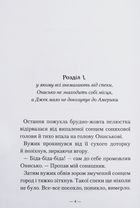 Новi пригоди Вужа Ониська, або Корова часу. Image №5