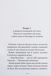 Новi пригоди Вужа Ониська, або Корова часу. Image №5