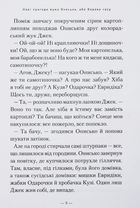 Новi пригоди Вужа Ониська, або Корова часу. Image №6