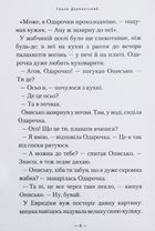 Новi пригоди Вужа Ониська, або Корова часу. Image №7