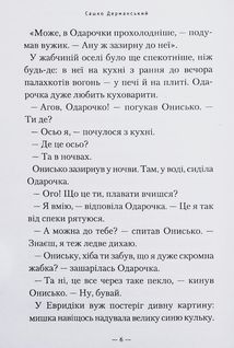Новi пригоди Вужа Ониська, або Корова часу. Image №7