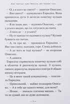 Новi пригоди Вужа Ониська, або Корова часу. Image №8