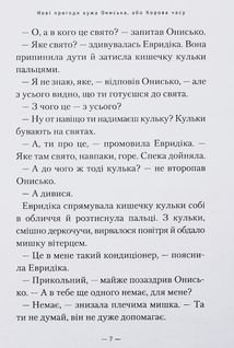 Новi пригоди Вужа Ониська, або Корова часу. Image №8