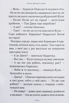 Новi пригоди Вужа Ониська, або Корова часу. Image №9