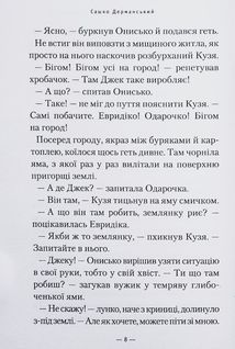 Новi пригоди Вужа Ониська, або Корова часу. Image №9