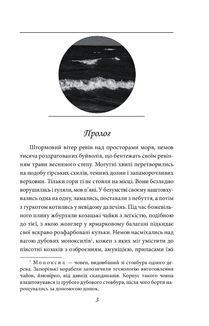 Лист з Ватикану. Нотатки Семена Паливоди. Image №3