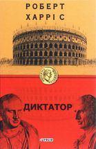 Диктатор. Зображення №11