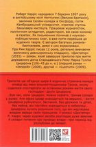 Диктатор. Зображення №12