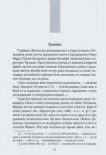 Диктатор. Зображення №13