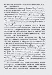 Диктатор. Зображення №15
