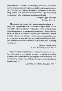Диктатор. Зображення №16