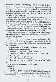 Диктатор. Зображення №19