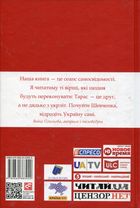 Шевченко на кожень день. З Яніною Соколовою. Image №4