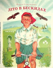 Літо в Бескидах. Image №2