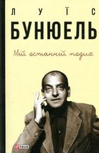 Мій останній подих. Зображення №4
