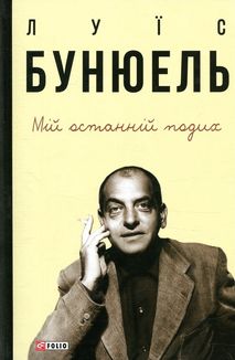 Мій останній подих. Зображення №4