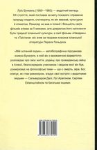 Мій останній подих. Зображення №5