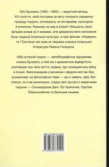 Мій останній подих. Зображення №5