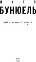 Мій останній подих. Зображення №6