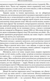 Мій останній подих. Зображення №8