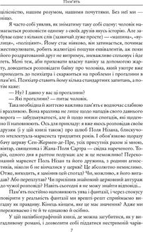 Мій останній подих. Зображення №9