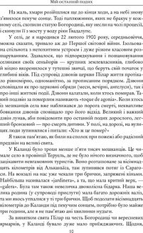 Мій останній подих. Зображення №11