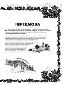 Дивовижний транспорт. Історія машин, які рухають світ. Image №2