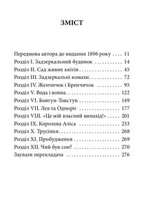 Аліса в Задзеркаллі. Подарункове видання. Image №5