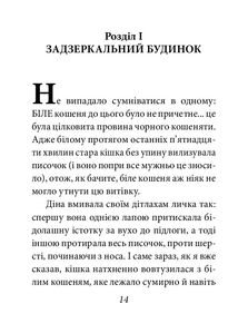 Аліса в Задзеркаллі. Подарункове видання. Image №6