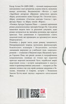 Оповідь Артура Гордона Піма. Image №4
