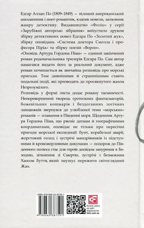 Оповідь Артура Гордона Піма. Image №4
