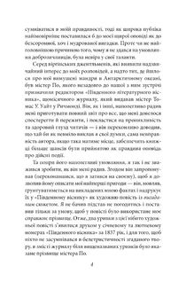 Оповідь Артура Гордона Піма. Image №7