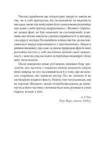 Оповідь Артура Гордона Піма. Image №8