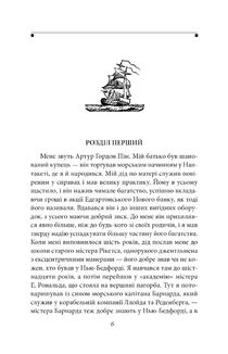 Оповідь Артура Гордона Піма. Image №9